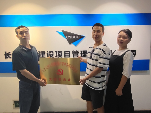 長沙工程建設(shè)項目管理有限責任公司,湖南中新工程,長建監(jiān)理,工程監(jiān)理服務(wù),招標代理服務(wù),造價咨詢服務(wù)
