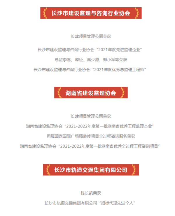 長沙工程建設(shè)項(xiàng)目管理有限責(zé)任公司,湖南中新工程,長建監(jiān)理,工程監(jiān)理服務(wù),招標(biāo)代理服務(wù),造價(jià)咨詢服務(wù)